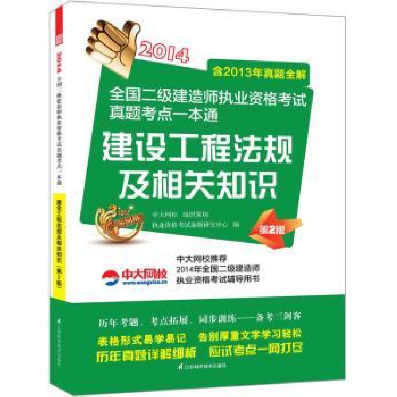 音像建设工程法规及相关知识:2014执业资格命题研究中心编