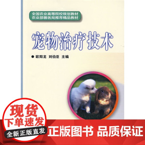 宠物治疗技术
