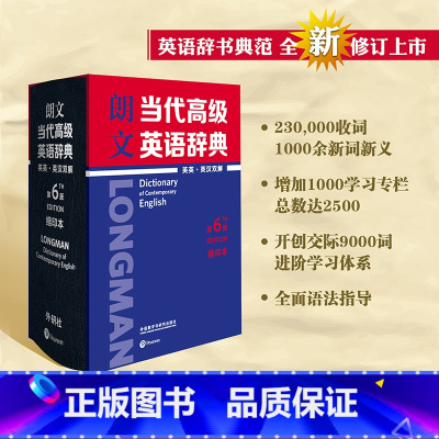 [正版]朗文当代高级英语辞典(英英·英汉双解)(第6版)(缩印本)英语辞书典范 更适合中国英语学习者的双解词典