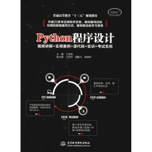 Python程序设计