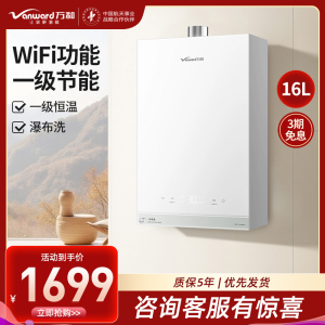 万和Vanward 16升恒温强劲舒适体验一级节能一级恒温WIFI瀑布洗燃气热水器JSQ30-16R6 TURBO