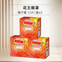 日本花王蒸汽眼罩12枚*3盒柚子味 蒸汽热敷贴原装进口午休睡眠眼罩
