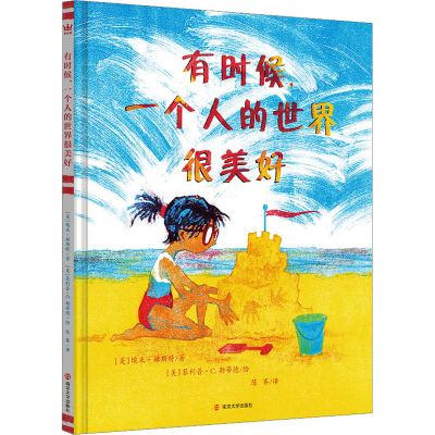 正版新书]有时候,一个人的世界很美好(美)埃米·赫斯特 著 陈赛