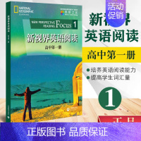 新视界英语阅读高中 第一册 高中通用 [正版]新视界英语阅读 高中第一二三四册英语学科核心素养发展丛书提升词汇阅读技能培