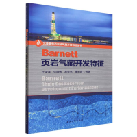 音像Barnett页岩气藏开发特征/北美典型页岩油气藏开发特征丛书