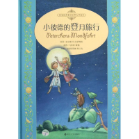 音像小彼德的登月旅行(德)盖尔德.冯.巴萨维茨