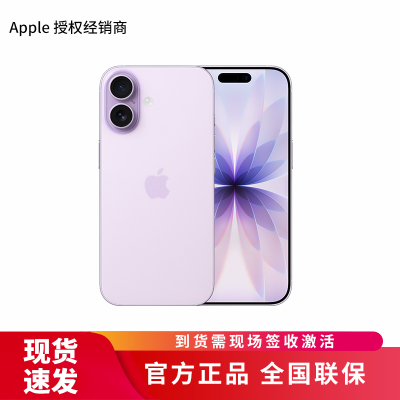 Apple iPhone 17 256G 薰衣草紫色[需现场签收激活]5G全网通手机 全新正品国行