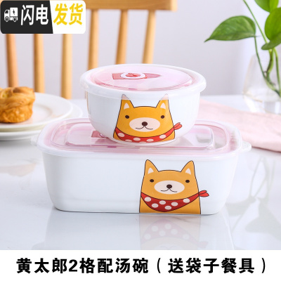 三维工匠分格饭盒陶瓷日式便当盒可微波炉上班长方形分隔餐盒带盖二格饭盒 长方2格黄太郎配汤碗(送手提袋餐具)