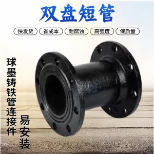 中锦科技 球墨铸铁管 双头法兰短管 接头 DN150*400mm 个