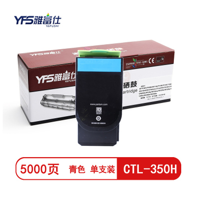 雅富仕CTL-350H青色粉盒适用CP2500DN智享版/CP2510DN页产量5000/个