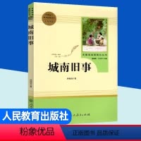 城南旧事 [正版]城南旧事 七年级上册初中课外阅读书籍必读 人教版初一必读课外书名著 林海音著人民教育出版社