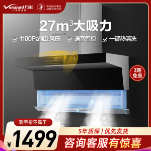 万和一级能效7字型27m³大吸力侧吸油烟机智能语音自适应巡航热清洗顶侧双吸CXW-200-WL970(pro)