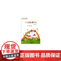 开心宝宝学音乐第三册(附教具) 幼儿音乐启蒙教材 上海音乐出版社 正版书籍