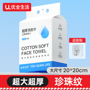 诗帛优全生活系列一次性洗脸巾柔巾洗面擦脸洁面巾多款式多规格