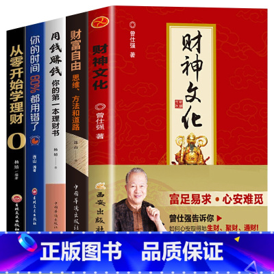 [正版]财神文化 曾仕强教授告诉你如何心安理得的生财聚财通财 宗教神话与传说财神信仰 门神财神寿星土地爷灶王爷 传统文