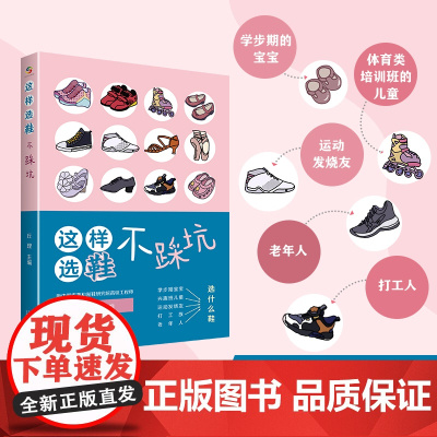 这样选鞋不踩坑