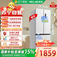 美菱(MeiLing)BCD-366WP9CX白 冰箱366升法式多门家用小户型超薄大容量一级能效变频风冷无霜净味