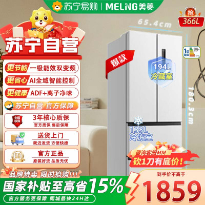 美菱(MeiLing)BCD-366WP9CX白 冰箱366升法式多门家用小户型超薄大容量一级能效变频风冷无霜净味