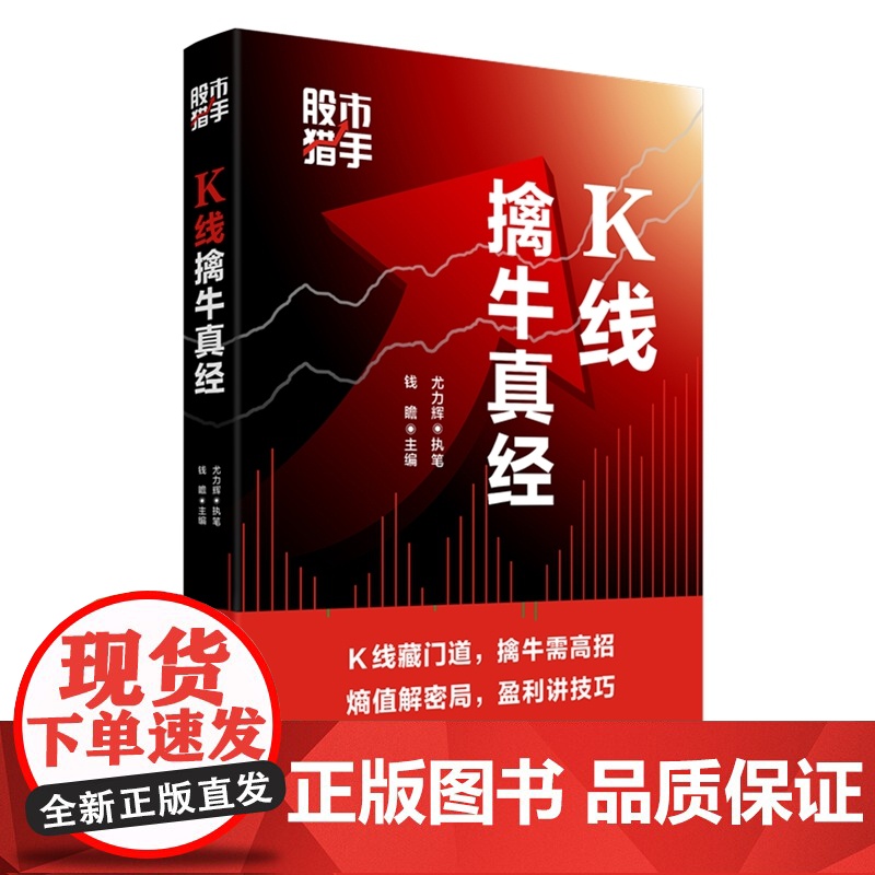 K线擒牛真经/股市猎手