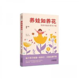 正版新书]养娃如养花--温柔的教养更有力量易小宛9787574222861