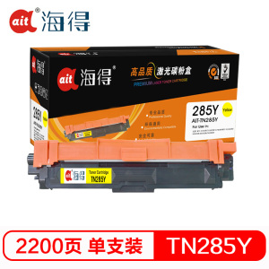 Ait海得 TN-285Y粉盒 专业版 AIT-TN285Y黄色 适用兄弟3170CDW 3150CDN 9020CDN