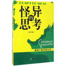 醉染图书怪异的思考9787564529611