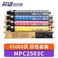 简微硒鼓MP C2503C 套