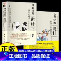 [2册]博弈论+心理学 [正版]全2册 博弈论的诡计全集+心理学的诡计 日常生活中的博弈策略博弈论的诡计大全集心理学读心