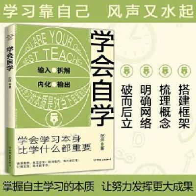正版新书]学会自学纪坪著 著9787505751361