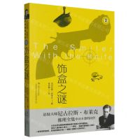 [N]饰盒之谜/域外故事会-9787532187065