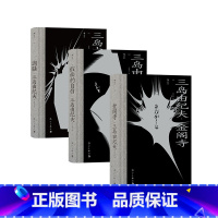 [三岛毁灭美学3册 ]金阁寺+潮骚+假面的自白 [正版]三岛由纪夫川端康成夏目漱石经典文学任选金阁寺潮骚假面的自白我是猫