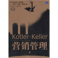 正版新书]营销管理(第12版)(美)科特勒 (美)凯勒 梅清豪97872080