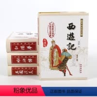 四大名著套装[全4册] [正版]四大名著 原著 西游记100回 吴承恩长春出版社无障碍阅读版注音解读文言文段落初高中课外