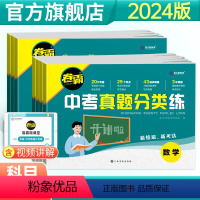 9年级中考真题[语文+数学+英语+物理+化学](全5册) 九年级 [正版]金太阳卷霸中考真题分类练2024初中必刷题九年