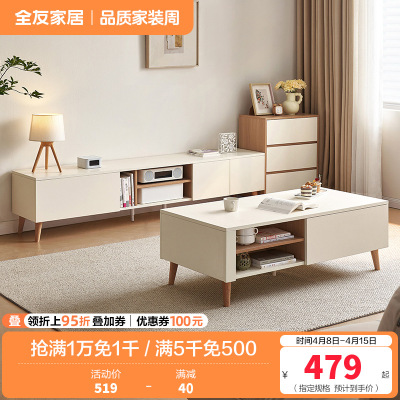 全友家居奶油风客厅家用小户型电视机柜茶几组合