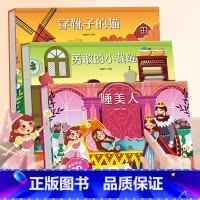 勇敢的小裁缝+穿靴子的猫+睡美人[3册] [正版]格林童话立体剧场书籍 迪士尼童话故事书3d立体翻翻书3-6-8岁灰姑娘