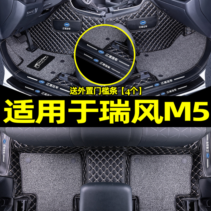 [补贴10%]适用于江淮瑞风m5脚垫汽车内饰用品丝圈地毯装饰全包后备箱垫