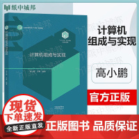 计算机科学导论 计算思维程序实践 战德臣 聂兰顺 李骏扬 高等教育出版社 101计画计算机核心教材