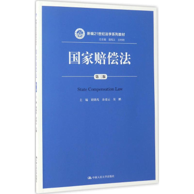 醉染图书赔偿法978730065