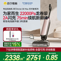 添可芙万Artist 30 Max艺术家智能洗地机[180°躺平 0缠毛 吸拖洗一体]