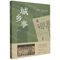 [N]城乡事--教育司法档案寻访记-9787517856269