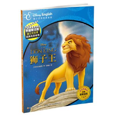 正版新书]不能错过的迪士尼双语经典电影故事(官方完整版):狮