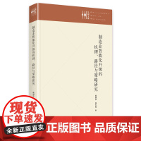 制造业智能化升级的机理、路径与策略研究