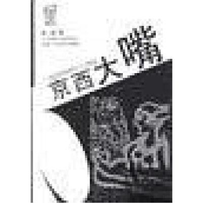 正版新书]京西大嘴陆涛9787530206362