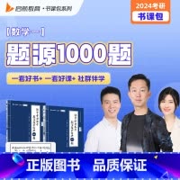 [数一]张宇1000题 [正版]书课包送网课+真题2025张宇考研数学基础30讲+300题1000题2024张宇强化36