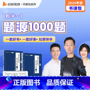 [数一]张宇1000题 [正版]书课包送网课+真题2025张宇考研数学基础30讲+300题1000题2024张宇强化36