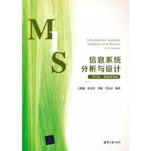 正版新书]信息系统分析与设计(第5版) 微课视频版王晓敏,崔国玺,