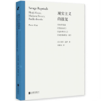 正版新书]现实主义的报复:历史学家读《荒凉山庄》《包法利夫人
