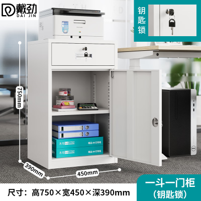 戴劲钢制文件柜储物柜矮柜档案收纳办公资料柜75高45宽一抽一门钥匙款