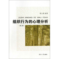 醉染图书组织行为的心理分析(第3版)9787566901750